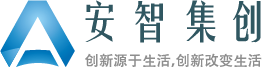 安智集创